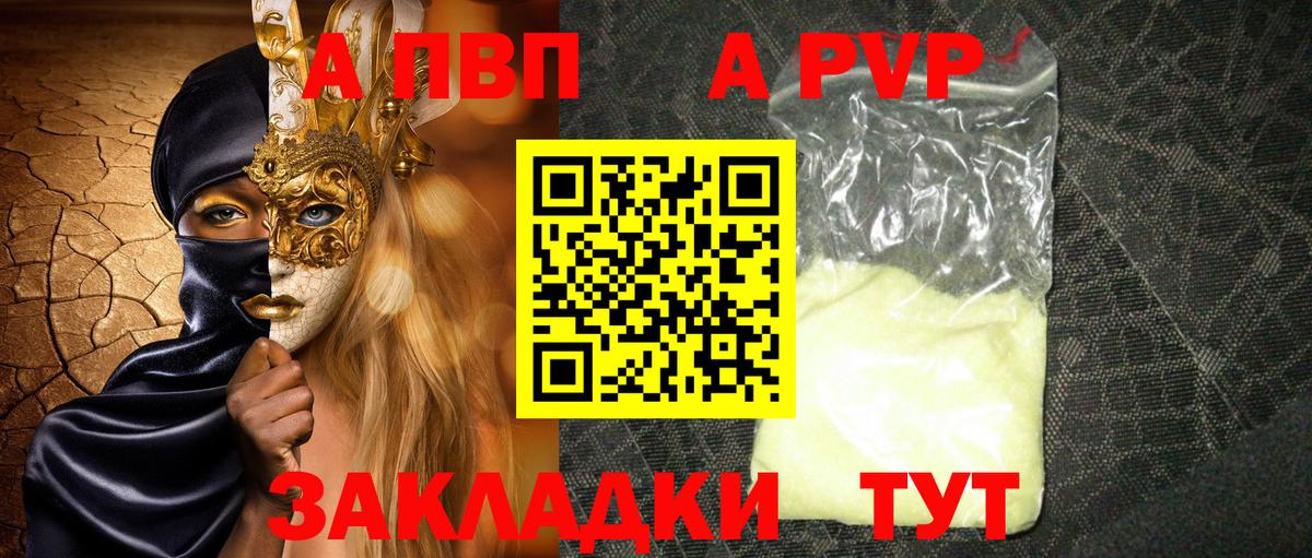 Alfa_PVP СК КРИС  A PVP крисы CK  где купить   А ПВП СК  Вход с VPN  Нефтекумск  А ПВП 