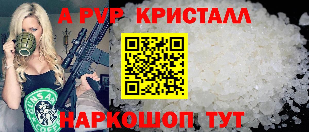 Alpha-PVP крисы CK Нефтекумск