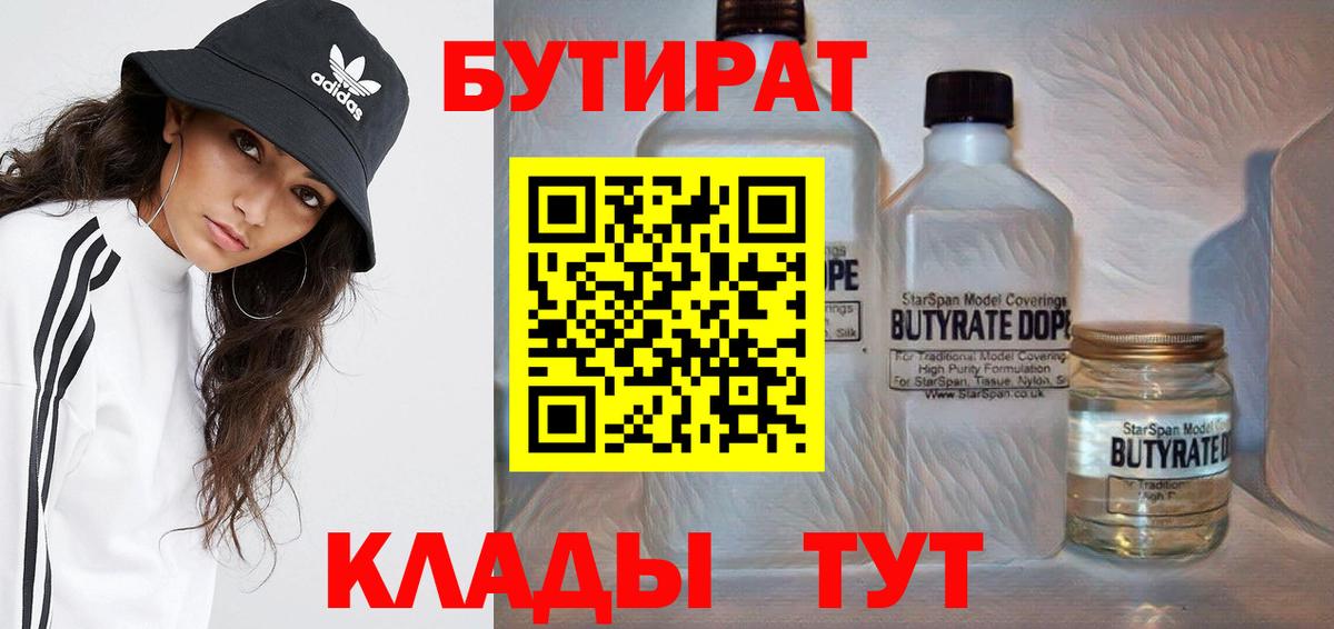 Нефтекумск  БУТИРАТ  Вход с VPN  БУТИРАТ 1.4BDO 