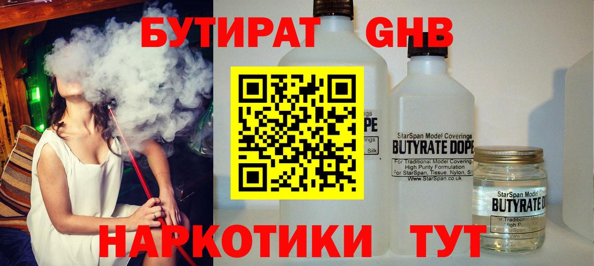 Бутират оксана Нефтекумск