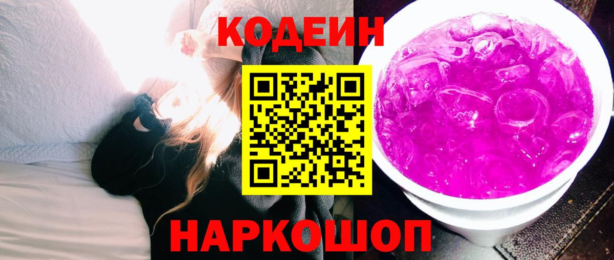Codein напиток Lean (лин)  даркнет сайт  Нефтекумск  Вход с VPN 