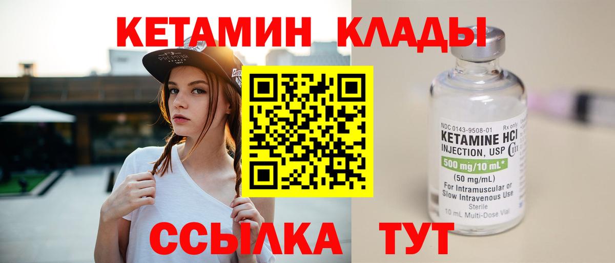 Кетамин ketamine Нефтекумск