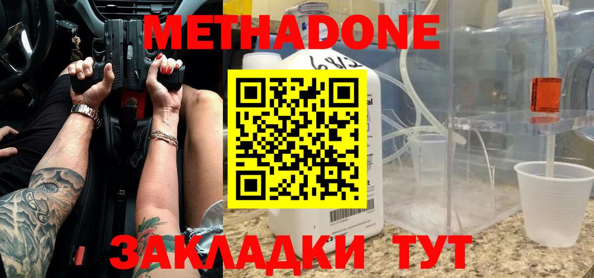 Метадон methadone  Метадон кристалл  Вход с VPN  Нефтекумск 